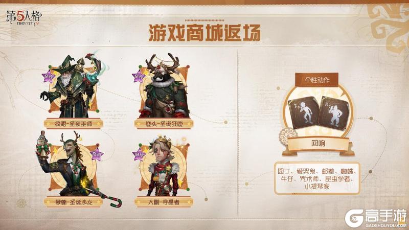 铃响福至《第五人格》圣诞活动已开启！