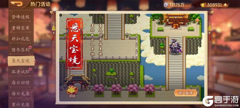 《乱世曹操传》12.05隆冬节日活动预告