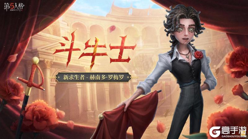 《第五人格》春节版本前瞻直播回顾