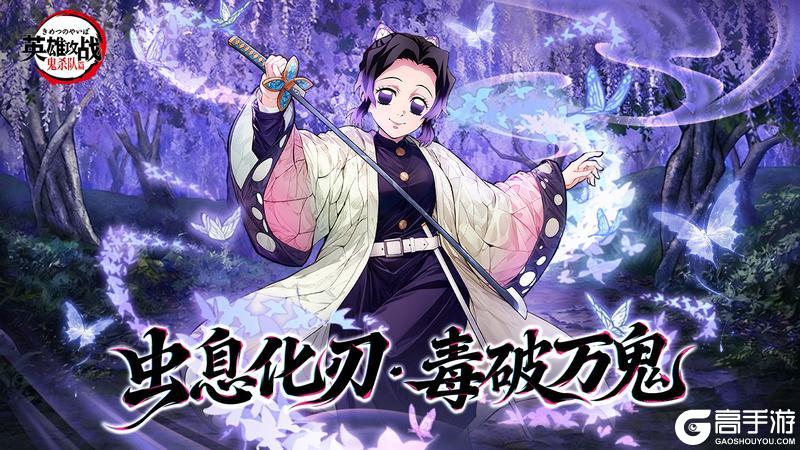 《英雄攻战》浅笑藏锋毒刃承愿-虫柱降临猎鬼战场！