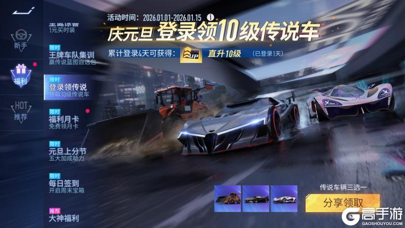 《王牌竞速》更新公告 | 元旦登录免费领月卡