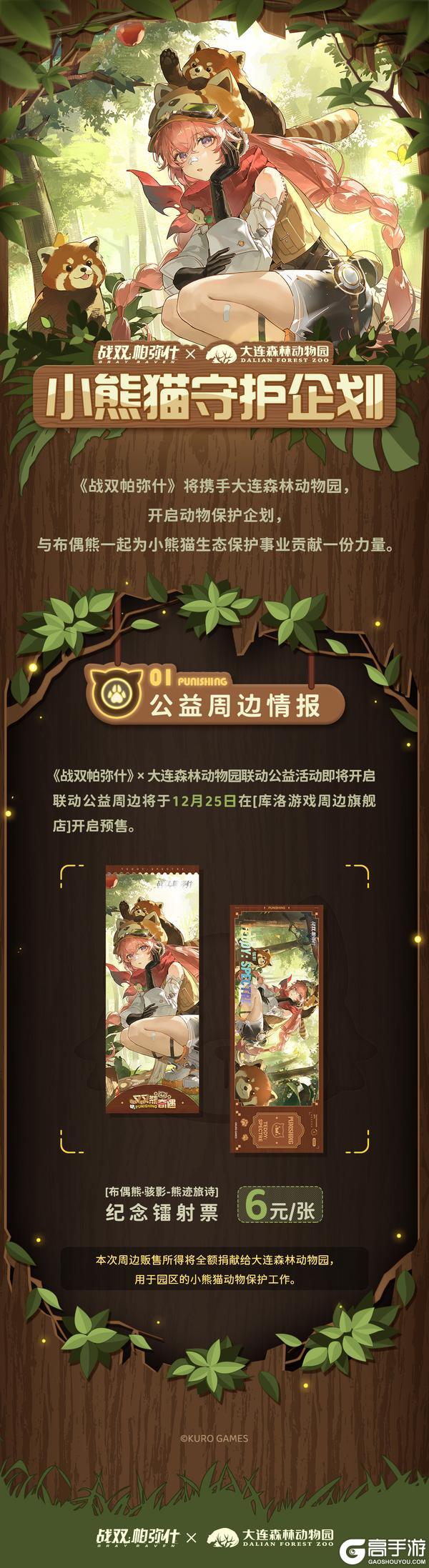 战双帕弥什×大连森林动物园联动情报公开！