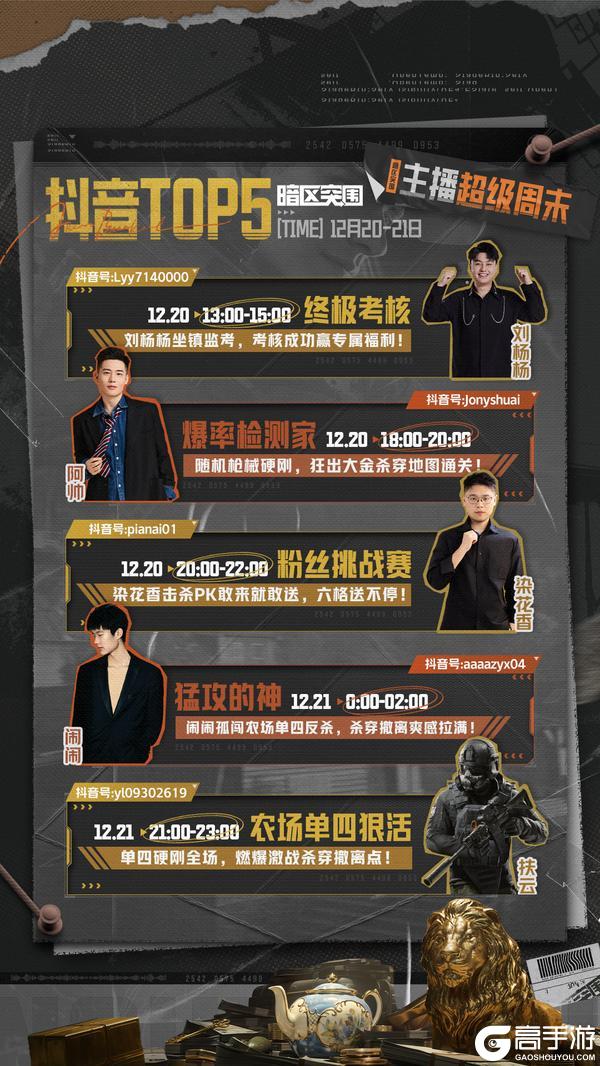 《暗区突围》主播超级周末丨北山限时2000w撤离挑战角逐最强撤离王！