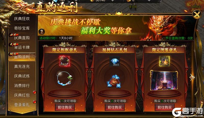 《烈焰觉醒》全民暴富庆典活动