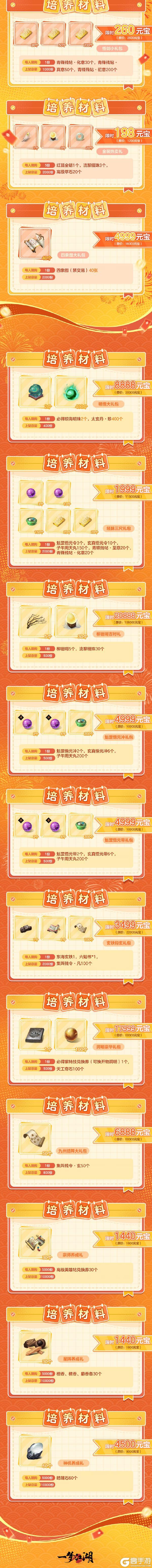 《一梦江湖》更新公告 | 傲剑令上新！吉时热卖将启