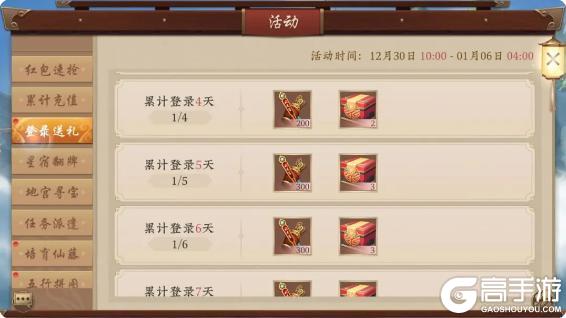 《五行师》元旦版本更新及活动预告