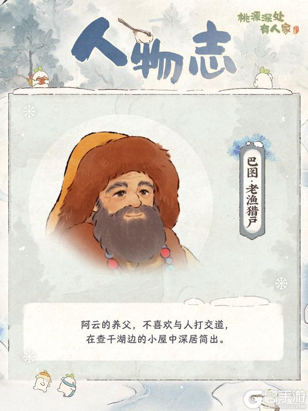 《桃源深处有人家》人物志丨天地万物，雪中共舞