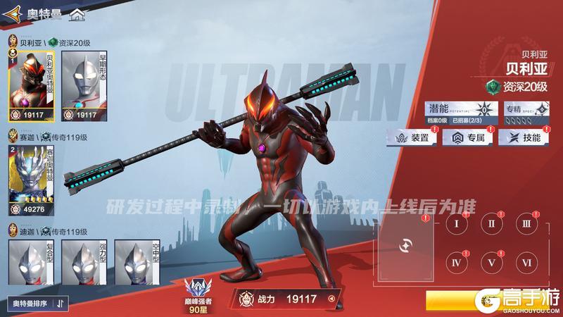 《奥特曼:超时空英雄》【版本更新】新角色加入,贝利亚双形态降临,光暗歧路等你开启!