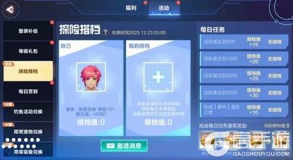 《我的起源》12.16更新公告|探险搭档活动上线~每日充值领好礼!