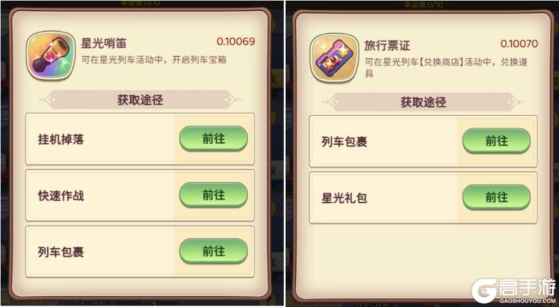 《冒险守护》星光列车限时启程解锁多重好礼