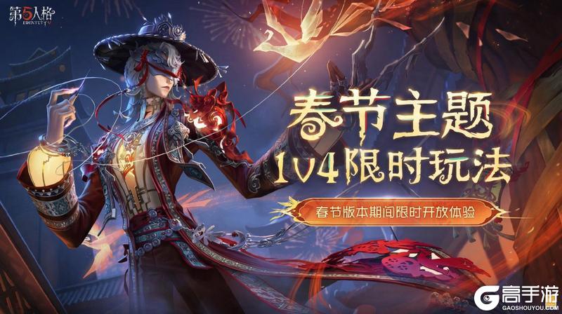 《第五人格》春节版本前瞻直播回顾