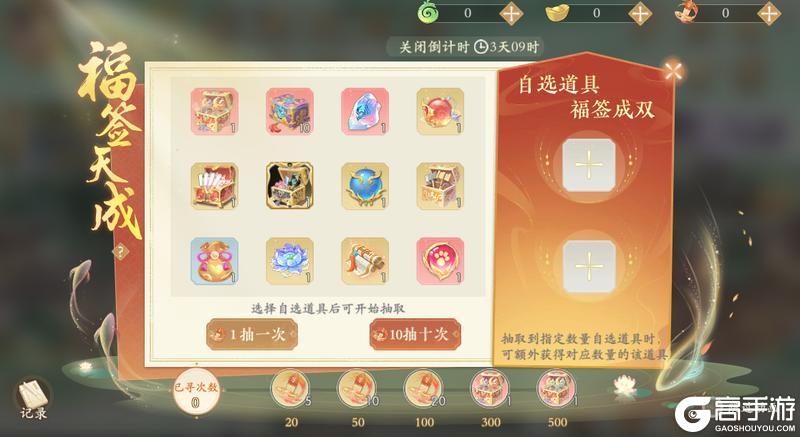 《凌云诺》萌园趣游·福签天成