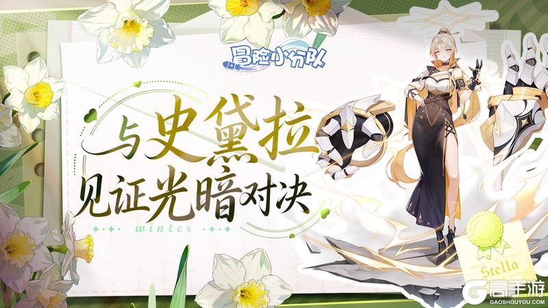 《冒险小分队》【送皮肤啦】给最好的指挥官丨少女寄语