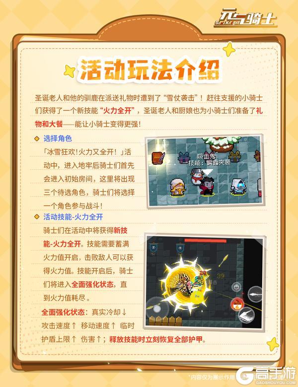 《元气骑士》【更新预告】「火力全开」再启!圣诞老人送来奇迹礼物加成~