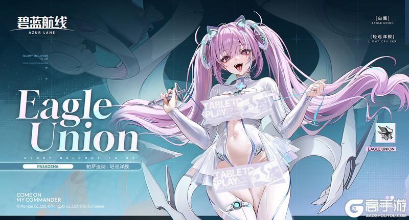 《碧蓝航线》舰船新增「帕萨迪纳」丨得到指挥官的夸夸啦,惊喜作战大成功!