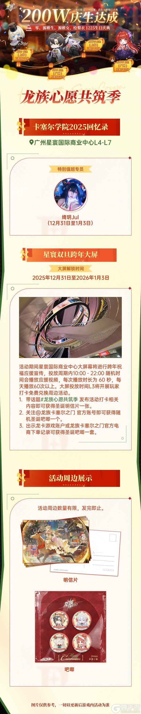 《龙族：卡塞尔之门》200W庆生达成｜游戏内「心愿共筑」生日庆典助力已达200W！