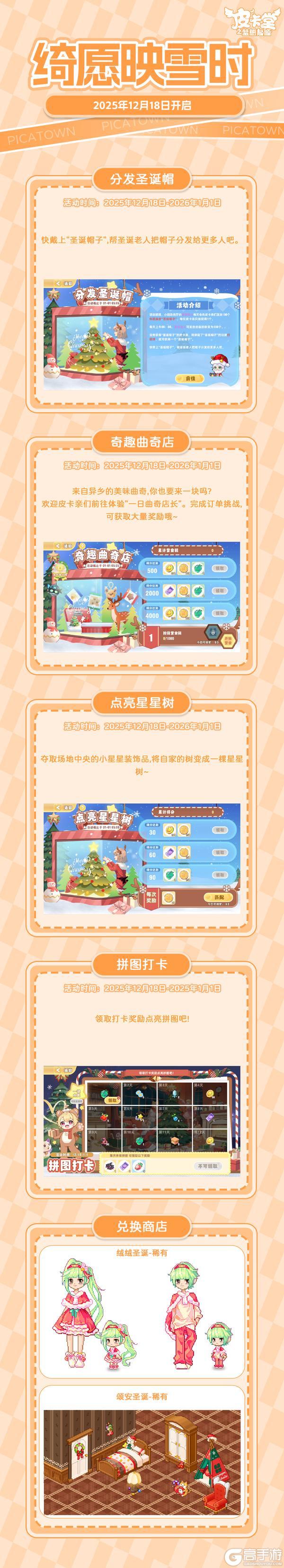 《皮卡堂之梦想起源》更新预告|12月18日更新 毛茸茸的时尚宣言