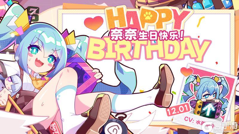 《盲盒派对》【生日祝福】是谁送我限量款游戏啦！