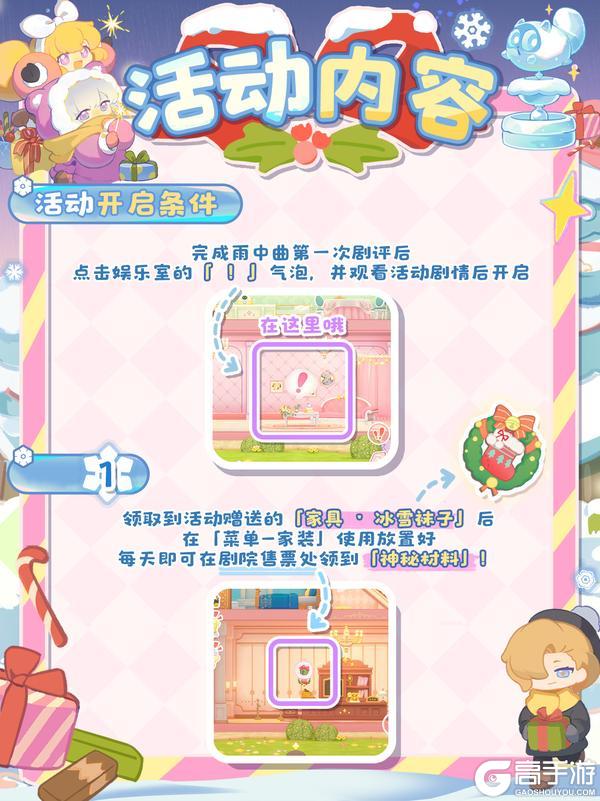 《花花与幕间剧》冰雪节预告❄️来和女儿一起做圣诞礼物啦!