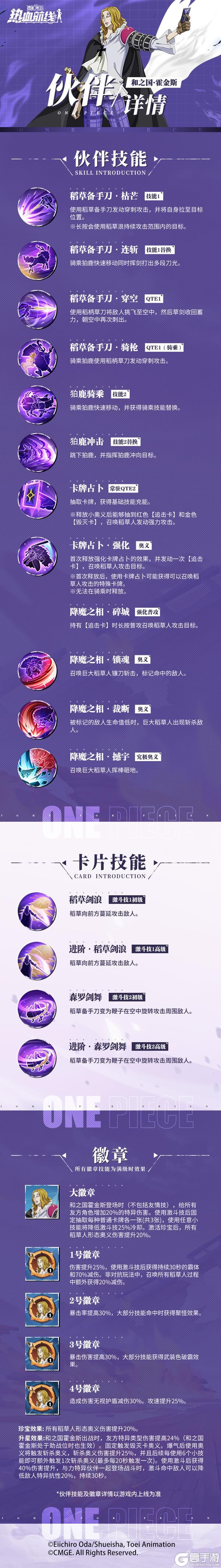 《航海王热血航线》骑乘狛鹿驰骋战场!「和之国·霍金斯」技能介绍