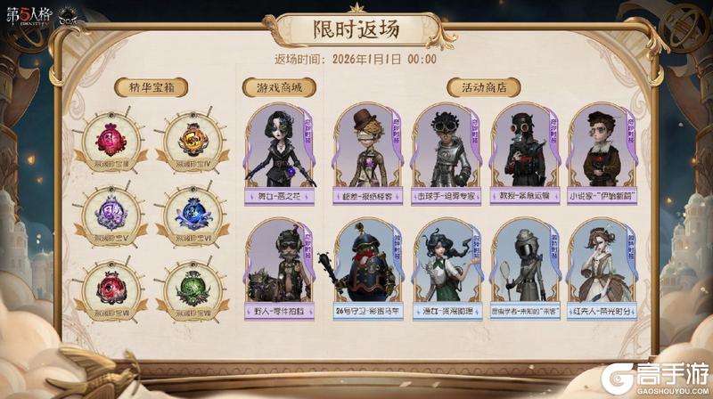 《第五人格》春节版本前瞻直播回顾