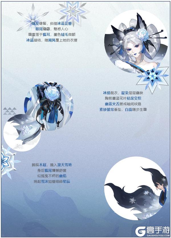 《阴阳师》三尾狐新皮肤「霜映琼雪」12月17日上线，参与全新版本活动「狐梦之守」即可免费获取！