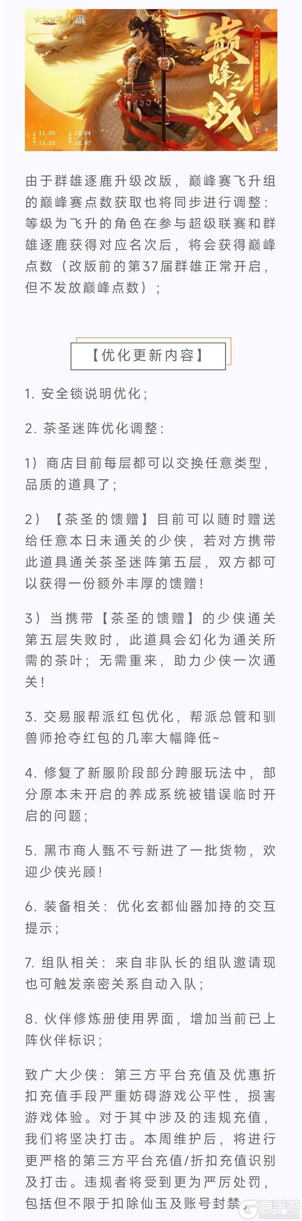 《大话西游》交易服丨帮派总管和驯兽师抢夺红包的几率降低!