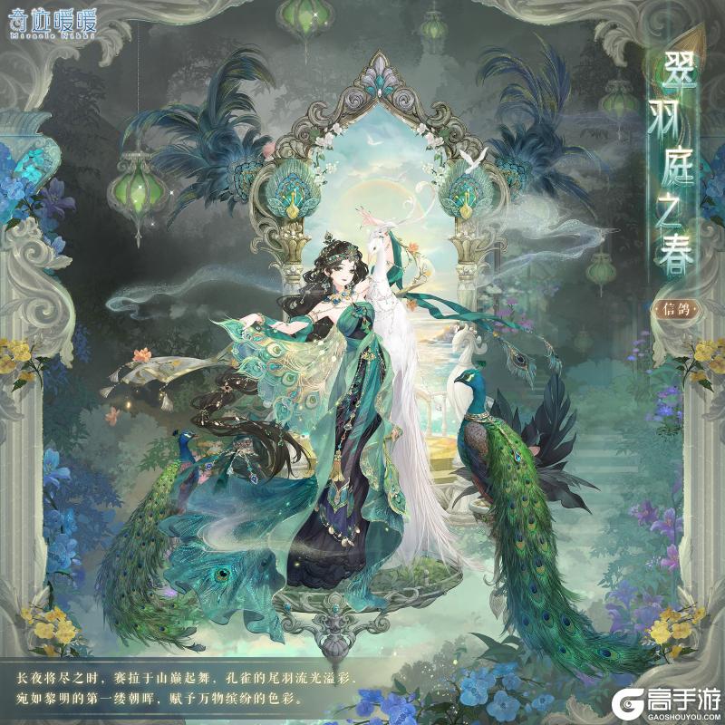 《奇迹暖暖》【复刻】梦屿穹庭 限时复开