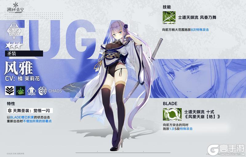 《溯回青空》骑士介绍&性能解析-风雅《圣装》