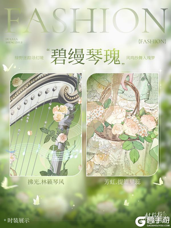 《杜拉拉升职记》【SP碧缦琴瑰】来自森林与琴海的低语