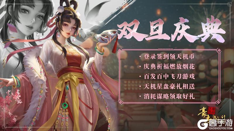 《豪杰成长计划》全新细作间谍系统上线 双旦庆典开启！