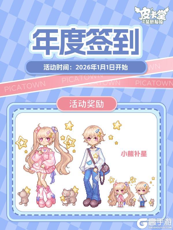 《皮卡堂之梦想起源》更新预告|12月31日更新