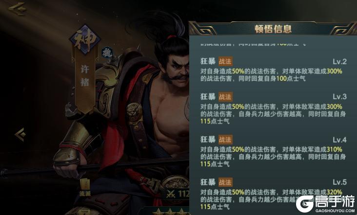 《卧龙吟2》新手攻略:武将技能详解!