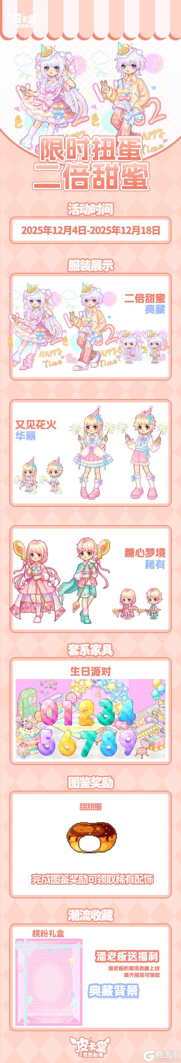 《皮卡堂之梦想起源》更新预告|12月4日更新 登录旧日时光