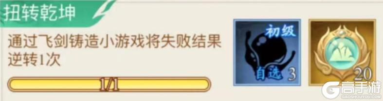 《仙剑奇侠传：新的开始》飞剑系统&隐藏任务攻略介绍！