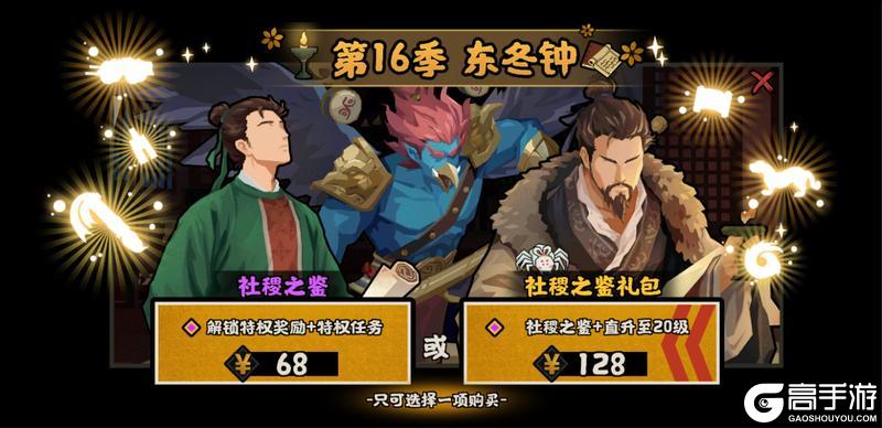 《无悔华夏》12月12日起玄奘传挑战及山海秘藏上线！社稷之鉴、饕餮商店上新！