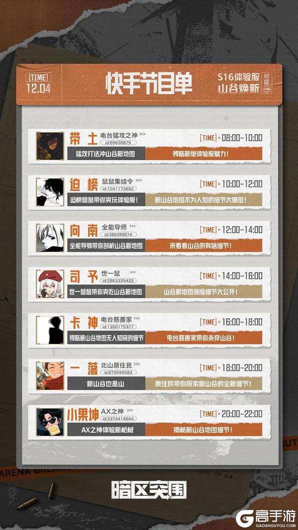 《暗区突围》S16体验服上线！主播带你勇闯山谷新地图！