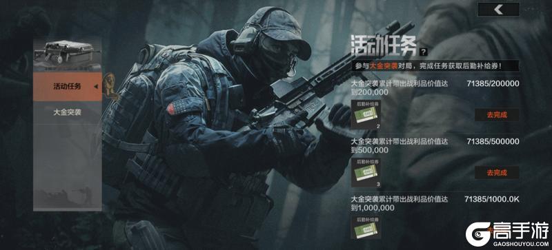 《暗区突围》山谷翻新，帮帮多斯！「山谷新貌」与「大金突袭」现已上线！