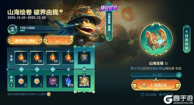 《英雄联盟手游》古兽真形苏醒,天崩地裂碎石溅!山海绘卷 纳尔灵动现身~