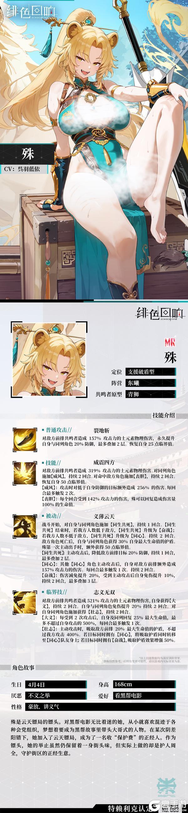 《绯色回响》东曦云天镖局的镖头「殊」!