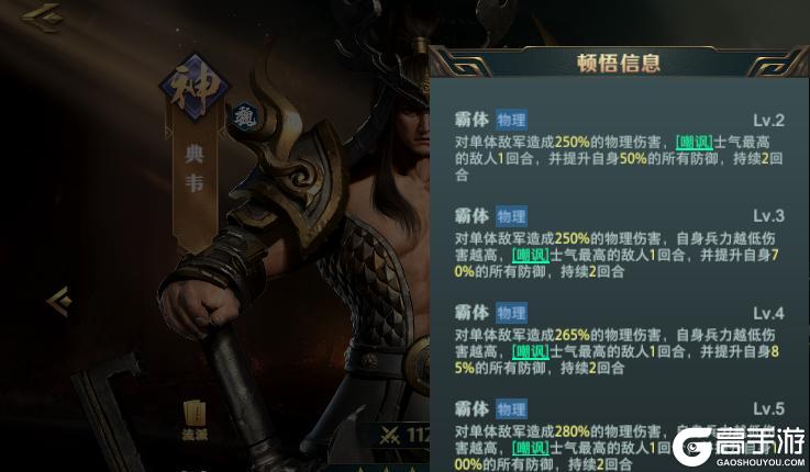 《卧龙吟2》新手攻略:武将技能详解!