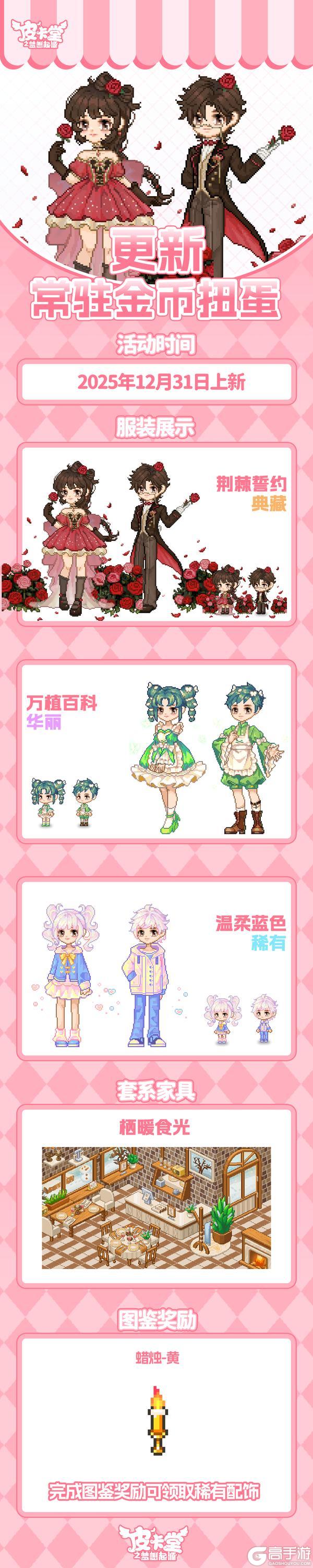 《皮卡堂之梦想起源》更新预告|12月31日更新