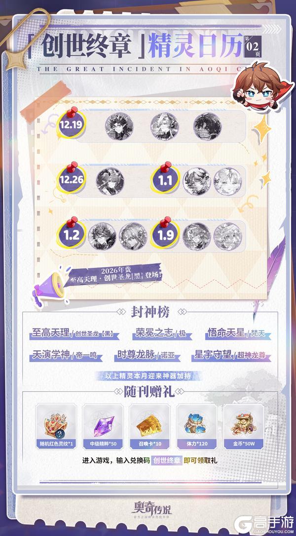 《奥奇传说》小诺情报站 VOL.035