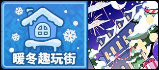 《盲盒派对》「圣诞绮罗夜」活动情报大公开!