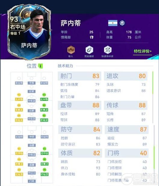 “小将”萨内蒂加入《最佳球会》,蓝黑传奇荣耀登场!