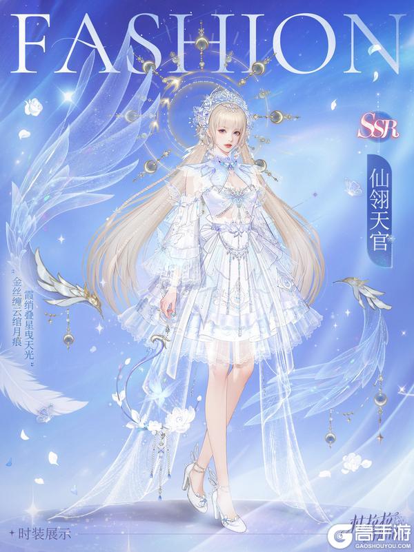 《杜拉拉升职记》【SSR仙翎天官】这个冬天,要来一起跳支舞吗?