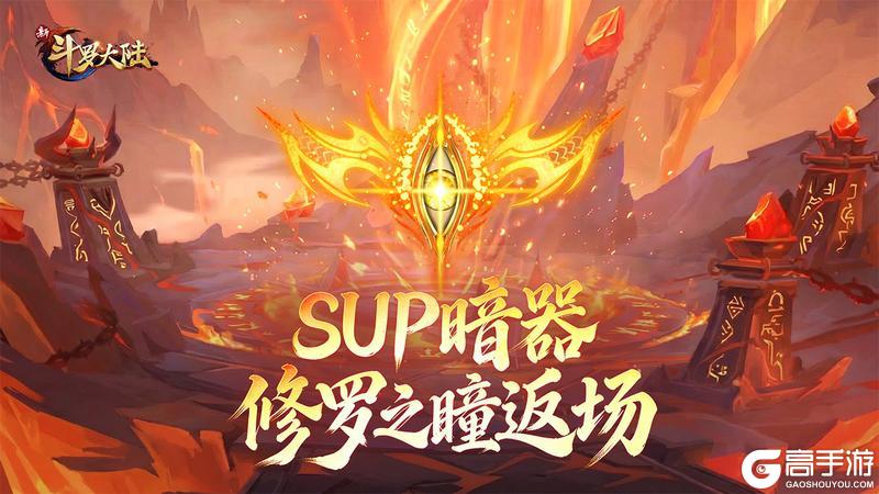 《新斗罗大陆》双旦活动 SUP新神器传神塔登场