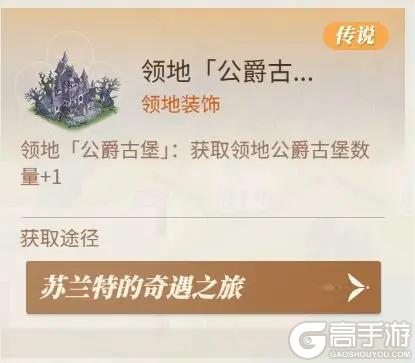 《新庄园时代》活动爆料|苏兰特奇遇上线!