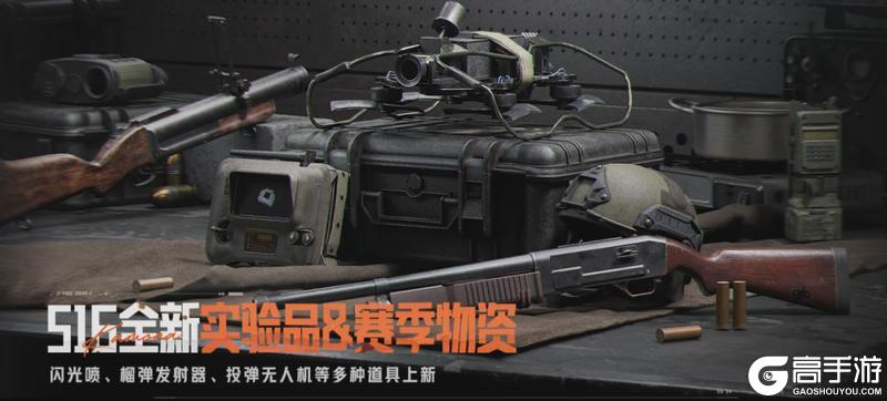 《暗区突围》S16赛季「宿命之战」现已开启！