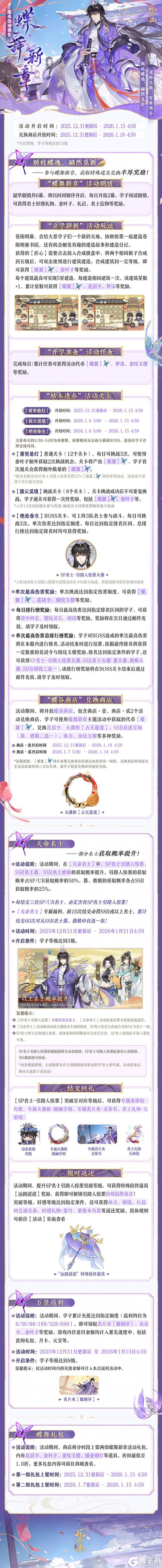 《花亦山心之月》蝶舞新章丨活动详情